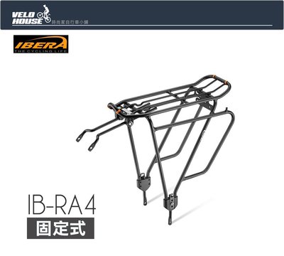 【飛輪單車】IBERA RA4 長途鋁合金後貨架-單車精品好選擇[32000984]