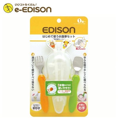 [日本製] edison叉匙 學習餐具 兒童餐具 學習湯匙 寶寶餐具 寶寶湯匙 兒童叉子 幼童餐具組 兒童不鏽鋼餐具 現貨