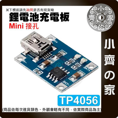 【現貨】 3.7v 鋰電池 TP4056 1A 充電帶保護 模組 Type-c/mrico/mini 充電板 小齊2