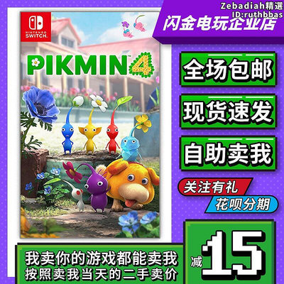 任天堂Switch遊戲卡帶 NS 皮克敏4 PIKMIN4 動作冒險雙人中文二手