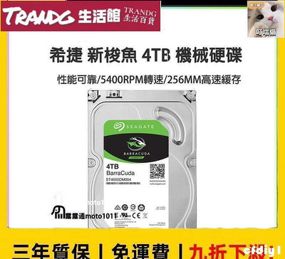 【廠家直銷】現貨！希捷Seagate 4TB 新梭魚 ST4000DM004 臺式機3.5吋 4t大容量 5400