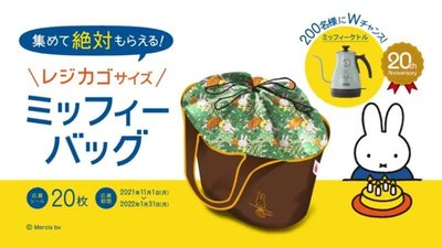 最愛這隻兔兔 日本品牌集點限定 MIFFY 米菲兔 防水束口 購物袋 托特包 環保袋 野餐包 媽咪包（MBG6）