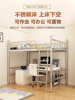 不銹鋼床304加厚高架床1.5米鐵架床學生雙層床高低上床下桌可定制