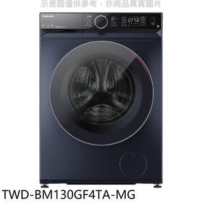 《可議價》TOSHIBA東芝【TWD-BM130GF4TA-MG】12公斤變頻滾筒洗脫烘洗衣機(含標準安裝)