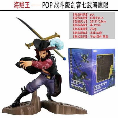 【紫色風鈴】海賊王MAX 三千世界POP 鷹眼 米霍克 戰鬥版 盒裝 港版 無證