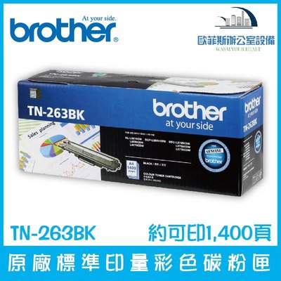 Brother TN-263BK 原廠標準印量黑色碳粉匣 約可印1,400頁