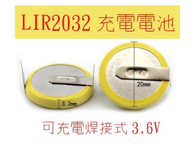 鈕扣電池CR2032 3V /LIR2032充電鈕扣電池 3.6V小型圓形鋰電池 焊接式可充電電池 環形電池 鋰離子電池
