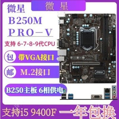 【熱賣精選】B250主板 Asus/華碩 b250M-V3 B150m 1151 DDR4 H110 h310 94