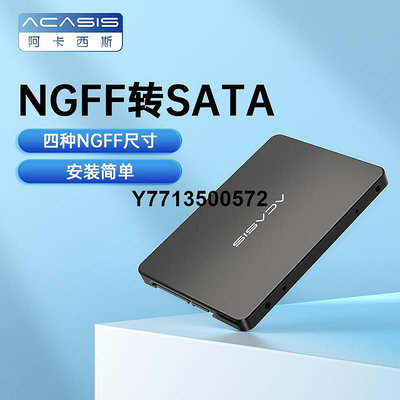 阿卡西斯 2.5寸m.2固態硬碟 NGFF轉SATA3 固態SSD硬碟外接 轉接卡