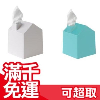 滿千免運 日本 正品 umbra CASA 房子造型面紙盒套 衛生紙盒 白/土耳其藍☆JP PLUS+