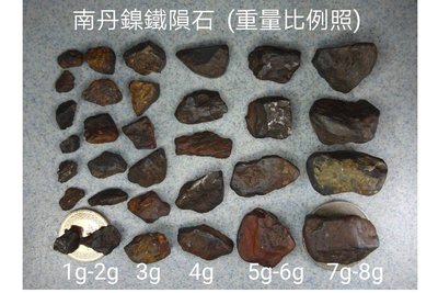 金牛礦晶.南丹天鐵 (隨機出貨*每標1粒.重1g) 滿200元以上才出貨,vqq-1鎳鐵隕石