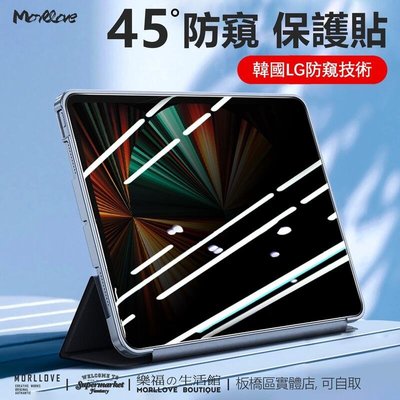 shell++iPad air5 防窺膜 ipad pro 11吋 保護貼 Air 4 ipad mini 6 玻璃貼 防窺 保護貼