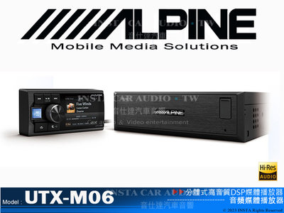 音仕達汽車音響 ALPINE UTX-M06 分體式高音質DSP媒體播放器 Hi-Res高解析音源音質超過CD音質