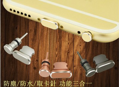 【妞妞♥３C】金屬3.5mm耳機孔防塵塞 手機充電孔防塵塞 iPhoneX iPhone8 iPhone7 Plus