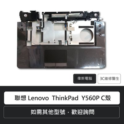☆偉斯電腦☆ 聯想 Lenovo  ThinkPad  Y560P C殼 33KL3TCLV30