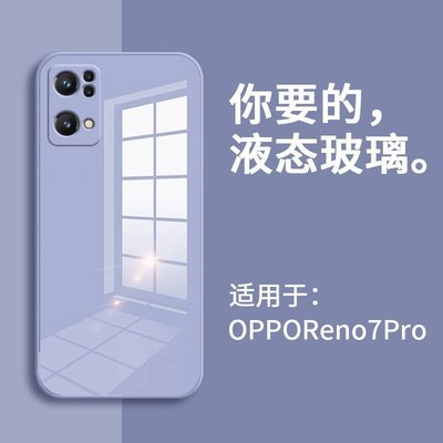 手機殼 保護套 oppo reno7手機殼液態玻璃oppo reno7pro全包鏡頭7po-居家百貨商城