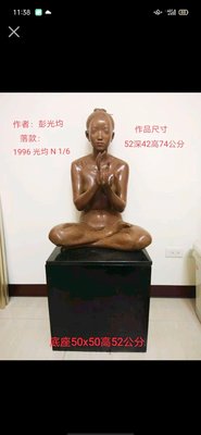 桃園國際二手貨中心(收藏品出清)------知名銅雕藝術家 彭光均 1996年創作  大型銅雕 裝置藝術