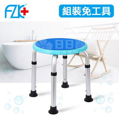 富士康 鋁合金浴室防滑洗澡椅(藍色 高度可調) FZK-0030