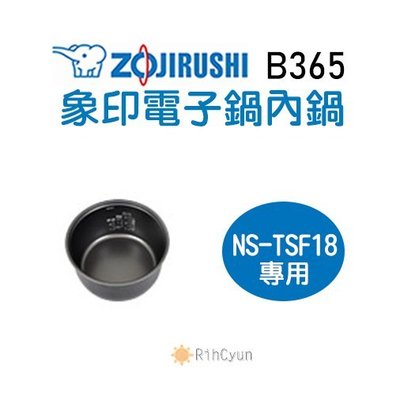 【日群】象印原廠電子鍋內鍋 ZP-B365 適用 NS-TSF18