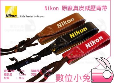 數位小兔【Nikon 原廠背帶 寬版】相機背帶 減壓背帶 DF D800 D610 D7000 D5200 D5300