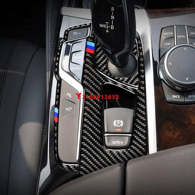 真碳纖維 寶馬 BMW 排檔 卡夢 卡夢框 G30 G31 520 530 貼 碳纖維 檔位貼 碳纖維 改裝