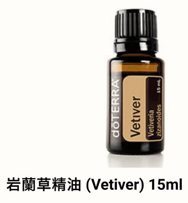 芳療師代購精油♥doTERRA多特瑞岩蘭草精油15ml