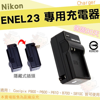 Nikon ENEL23 EN-EL23 副廠 坐充 充電器 P900 P600 P610 S810C B700