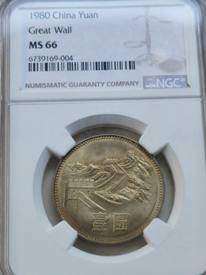 1980年長城幣有磚版黃金彩1元壹圓MS65，NGC評級保真