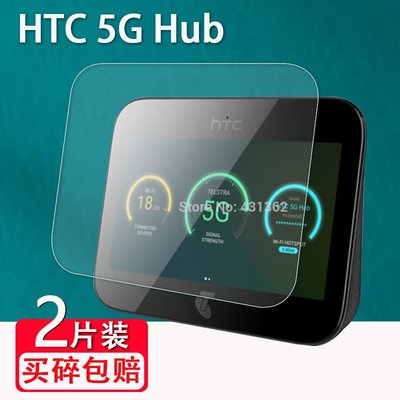htc螢幕保護貼HTC 5G Hub貼膜5G路由器保護膜NR n78 Smart非鋼化WIFI熱神器屏幕