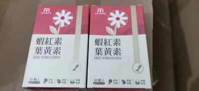 安麗連鎖店 買3送1 臺灣葉黃素蝦紅素