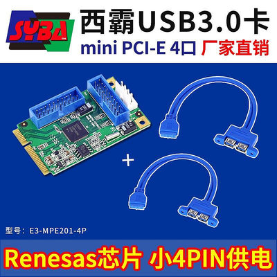 西霸E3-MPE201-4P MINI PCI-E轉工控機USB3.0擴展卡4口迷你瑞薩芯