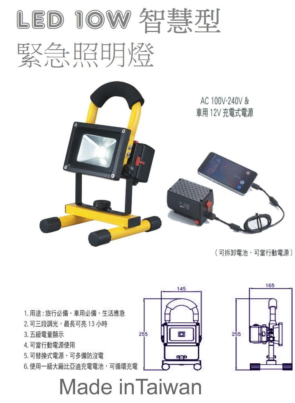 水電大聯盟 Led 10w 手提式探照燈 白光充電式工作燈投光燈可拆卸電池當行動電源車載應急燈 Yahoo奇摩拍賣