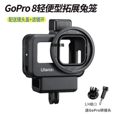 【熱賣下殺價】 Ulanzi G8-9 GoPro 8兔籠Vlog輕便拓展保護籠子鏡頭蓋濾鏡環配件CK1489