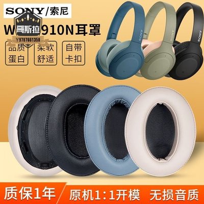 ?適用於Sony/索尼WH-H910N耳罩H910N耳機套頭戴式耳機海綿套保護套#哥斯拉之家#