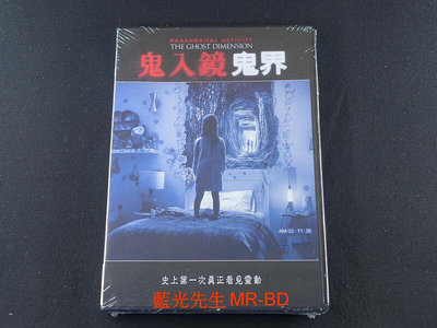 [藍光先生DVD] 鬼入鏡5  鬼界 Paranormal Activity 5
