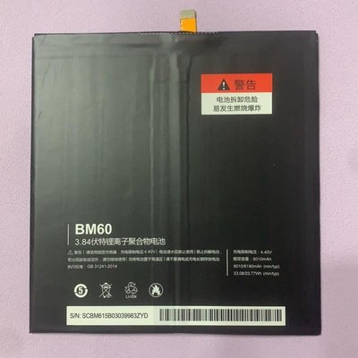 電池適用於小米平板1代 附10件組工具 MI Pad 1 Pad1 BM60 全新 現貨