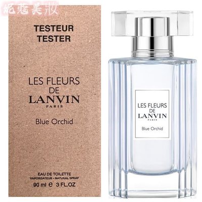 【妮蔻美妝】Lanvin 浪凡 天晴 蘭花 女性淡香水 TESTER 90ML Blue Orchid 花語系列