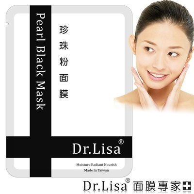 【Dr.Lisa 面膜專家】珍珠粉面膜 Pearl Powder Mask 超輕薄！超服貼！超滲透！超保濕！