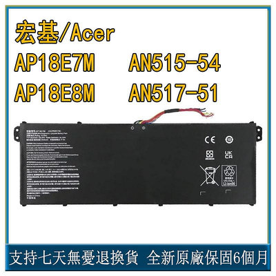 全新 宏碁 ACER AN515-54 AN517-51 7 AN715-51 AP18E7M AP18E8M筆記本電池