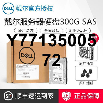 全新原裝Dell/戴爾300GB/300G伺服器硬碟企業級SAS 2.5寸15K 12GB