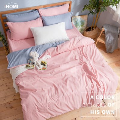 《iHOMI》芬蘭撞色設計-雙人加大床包被套四件組-粉藍被套+粉色床包