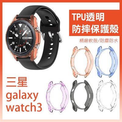【飛兒】出清特價！TPU透明防摔保護殼 三星 galaxy watch3 手錶殼 透明殼 軟殼 防摔軟
