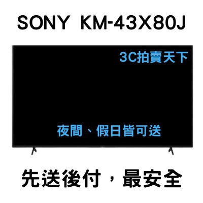 3C拍賣天下 SONY 索尼  43吋 4K Google TV 電視 顯示器 KM-43X80J 現貨雙北當日可送