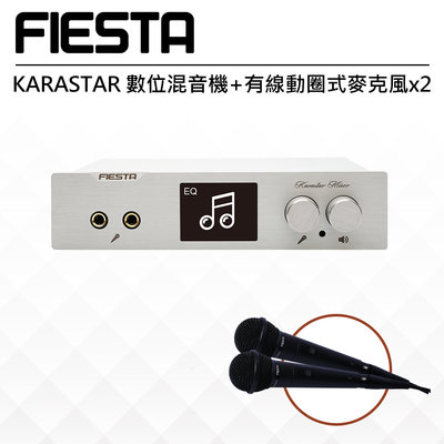 【FIESTA嘉年華 雲端K歌機 現貨】KARASTAR 數位混音機x1+Encorestar 有線動圈式麥克風x2