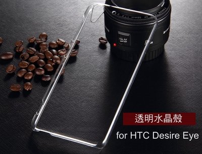 --庫米--HTC Desire Eye 羽翼水晶保護殼 透明保護殼 硬殼 保護套