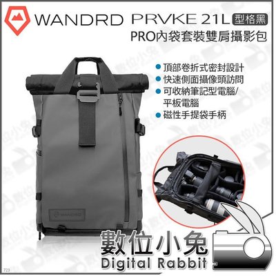 數位小兔【WANDRD 黑 PRVKE 21L Pro Bundle Pro版 內膽 攝影後背包】雙肩包 攝影包 防水