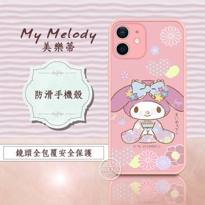 威力家 正版授權 My Melody 美樂蒂 iPhone 12 mini 5.4吋 粉嫩防滑保護殼(櫻花祭典) 手機殼