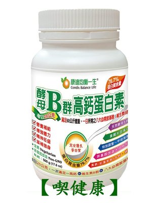 【喫健康】康迪均衡一生酵母B群高鈣蛋白素(500g)/