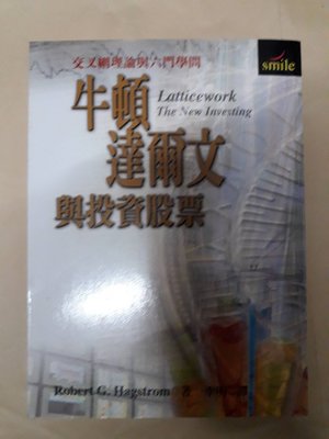 財經/(絕版)大塊出版-Robert Hagstrom羅伯．賀格史川-牛頓、達爾文與投資股票