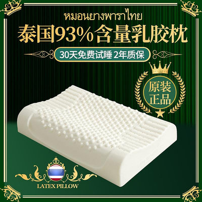 原裝進口泰國乳膠家用抗菌護頸椎枕顆粒枕老人孕婦成人天然乳膠